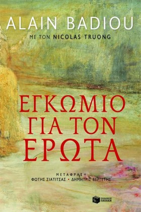 ΕΓΚΩΜΙΟ ΓΙ &hellip;