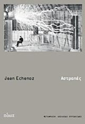 ΑΣΤΡΑΠΕΣ