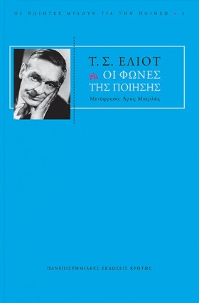 ΟΙ ΦΩΝΕΣ Τ &hellip;