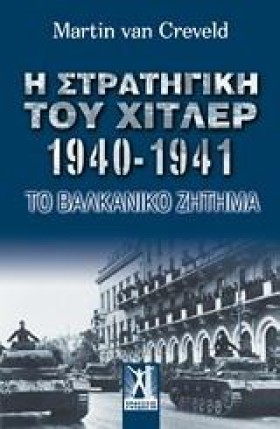 Η ΣΤΡΑΤΗΓΙ &hellip;