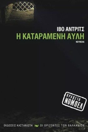 Η ΚΑΤΑΡΑΜΕ …