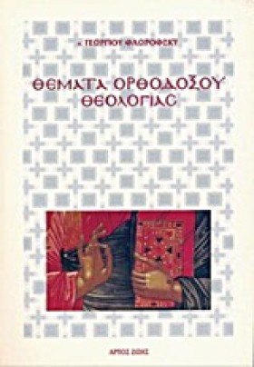 ΘΕΜΑΤΑ ΟΡΘ …
