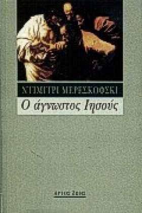 Ο ΑΓΝΩΣΤΟΣ &hellip;