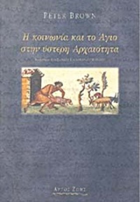 Η ΚΟΙΝΩΝΙΑ &hellip;