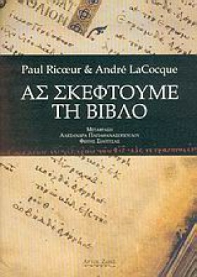 ΑΣ ΣΚΕΦΤΟΥ …