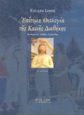 ΕΠΙΤΟΜΗ ΘΕ &hellip;