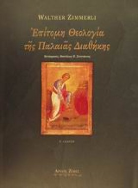 ΕΠΙΤΟΜΗ ΘΕ &hellip;