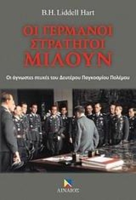 ΟΙ ΓΕΡΜΑΝΟ &hellip;