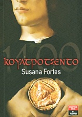ΚΟΥΑΤΡΟΤΣΕ &hellip;