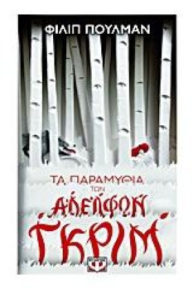 ΤΑ ΠΑΡΑΜΥΘ &hellip;