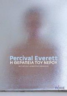 Η ΘΕΡΑΠΕΙΑ &hellip;