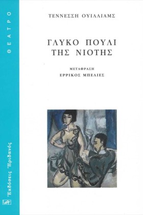 ΓΛΥΚΟ ΠΟΥΛ …