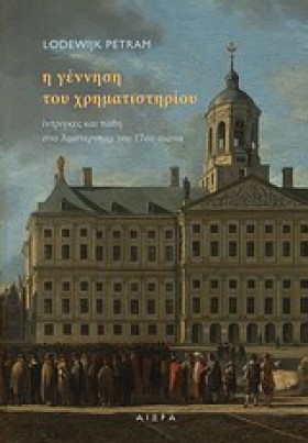 Η ΓΕΝΝΗΣΗ &hellip;