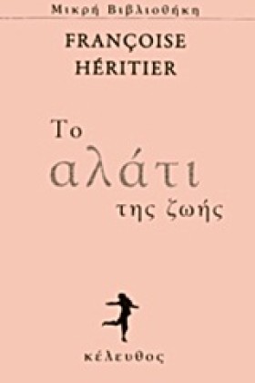 ΤΟ ΑΛΑΤΙ Τ &hellip;