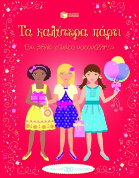 ΤΑ ΚΑΛΥΤΕΡ &hellip;