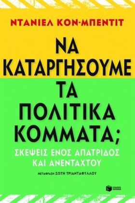 ΝΑ ΚΑΤΑΡΓΗ &hellip;