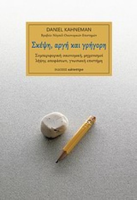 ΣΚΕΨΗ ΑΡΓΗ …