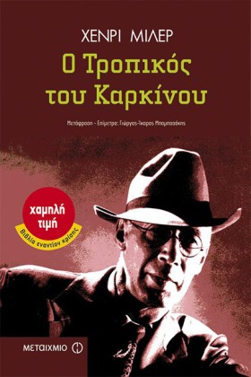 Ο ΤΡΟΠΙΚΟΣ …