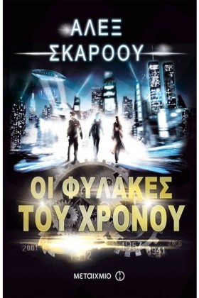 ΟΙ ΦΥΛΑΚΕΣ &hellip;
