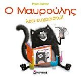 ΜΑΥΡΟΥΛΗΣ- …