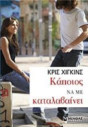ΚΑΠΟΙΟΣ ΝΑ &hellip;