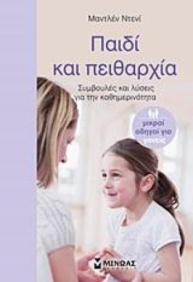 ΠΑΙΔΙ ΚΑΙ …