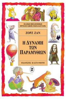 Η ΔΥΝΑΜΗ Τ &hellip;