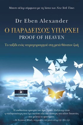 Ο ΠΑΡΑΔΕΙΣ &hellip;