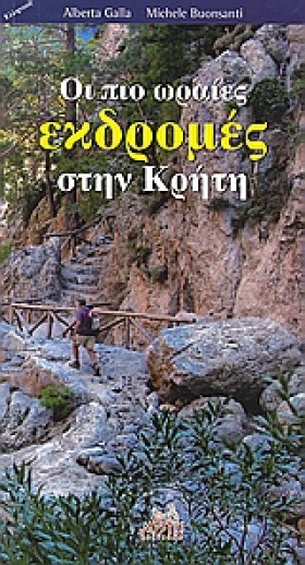 ΟΙ ΠΙΟ ΩΡΑ &hellip;