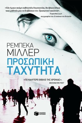 ΠΡΟΣΩΠΙΚΗ …