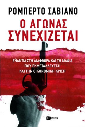 Ο ΑΓΩΝΑΣ Σ …