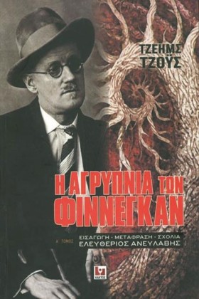 Η ΑΓΡΥΠΝΙΑ &hellip;