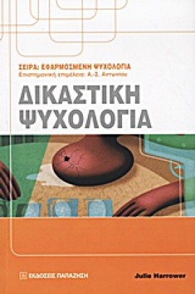 ΔΙΚΑΣΤΙΚΗ &hellip;