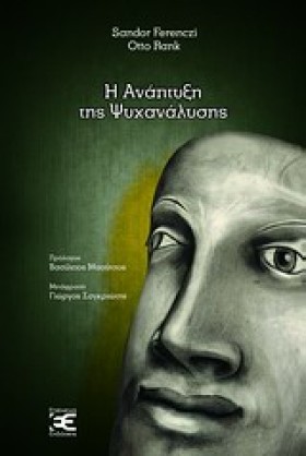 Η ΑΝΑΠΤΥΞΗ &hellip;
