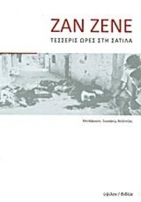 ΤΕΣΣΕΡΙΣ Ω &hellip;