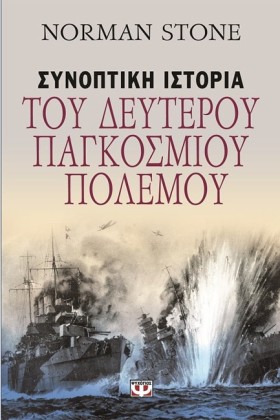 ΣΥΝΟΠΤΙΚΗ &hellip;