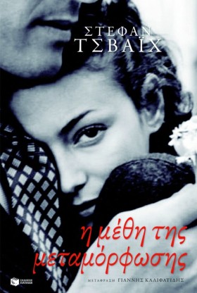 Η ΜΕΘΗ ΤΗΣ …