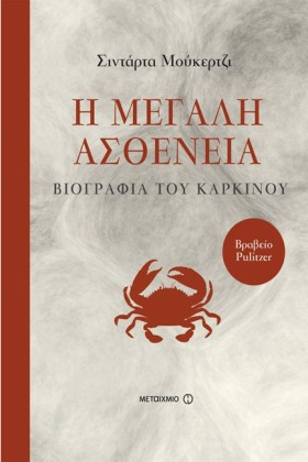 Η ΜΕΓΑΛΗ Α …