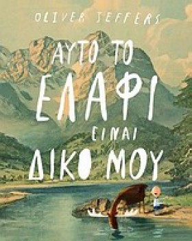 ΑΥΤΟ ΤΟ ΕΛ …