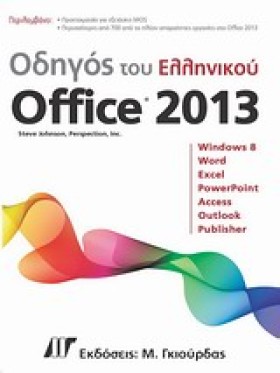 ΟΔΗΓΟΣ ΤΟΥ …