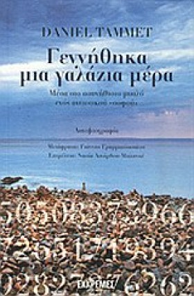ΓΕΝΝΗΘΗΚΑ &hellip;