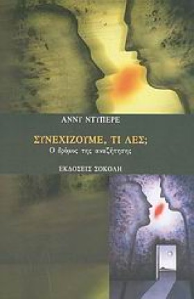 ΣΥΝΕΧΙΖΟΥΜ …