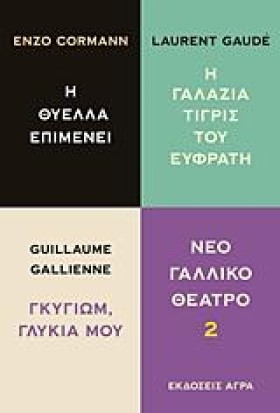 ΝΕΟ ΓΑΛΛΙΚ &hellip;
