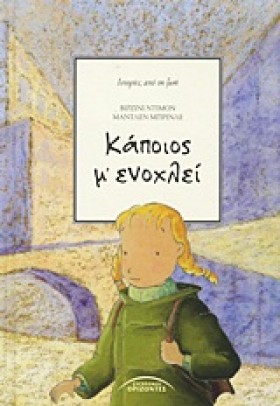 ΚΑΠΟΙΟΣ ΜΕ &hellip;