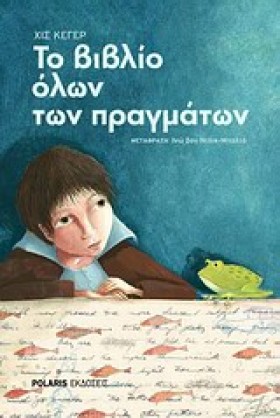 ΤΟ ΒΙΒΛΙΟ &hellip;