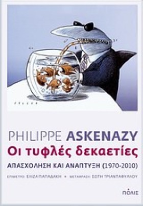 ΟΙ ΤΥΦΛΕΣ &hellip;