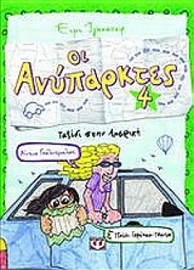 ΟΙ ΑΝΥΠΑΡΚ &hellip;