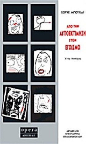 ΑΠΟ ΤΗΝ ΑΥ …