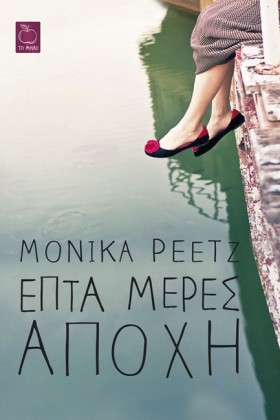 ΕΠΤΑ ΗΜΕΡΕ &hellip;