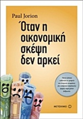 ΟΤΑΝ Η ΟΙΚ &hellip;